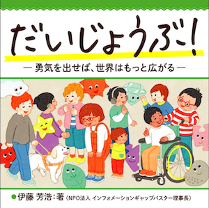 『だいじょうぶ！』書籍カバー