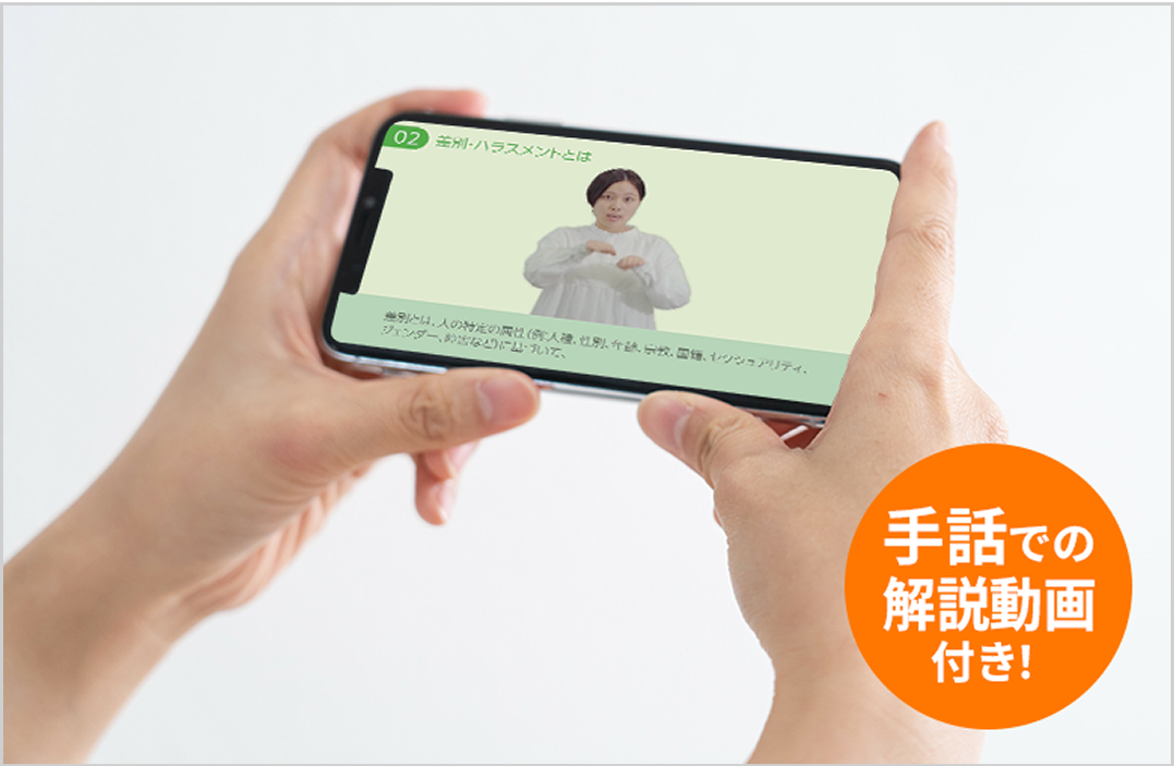 手話での解説動画付き！