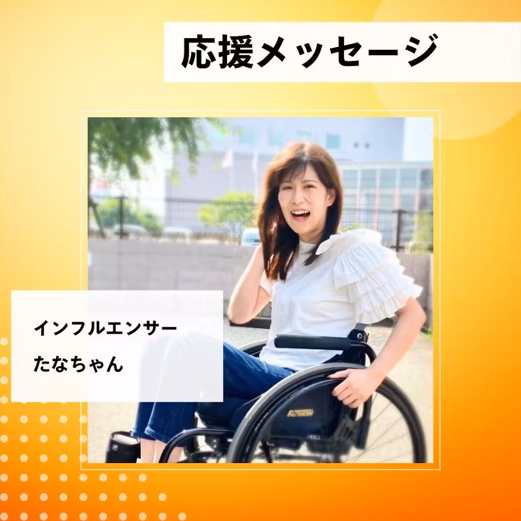 難病インフルエンサーたなちゃん様