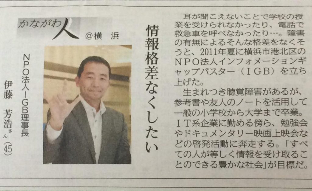 神奈川新聞「かながわ人」