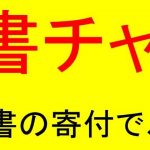 ノースブックセンター「学術書チャリティ」によるご支援の御礼