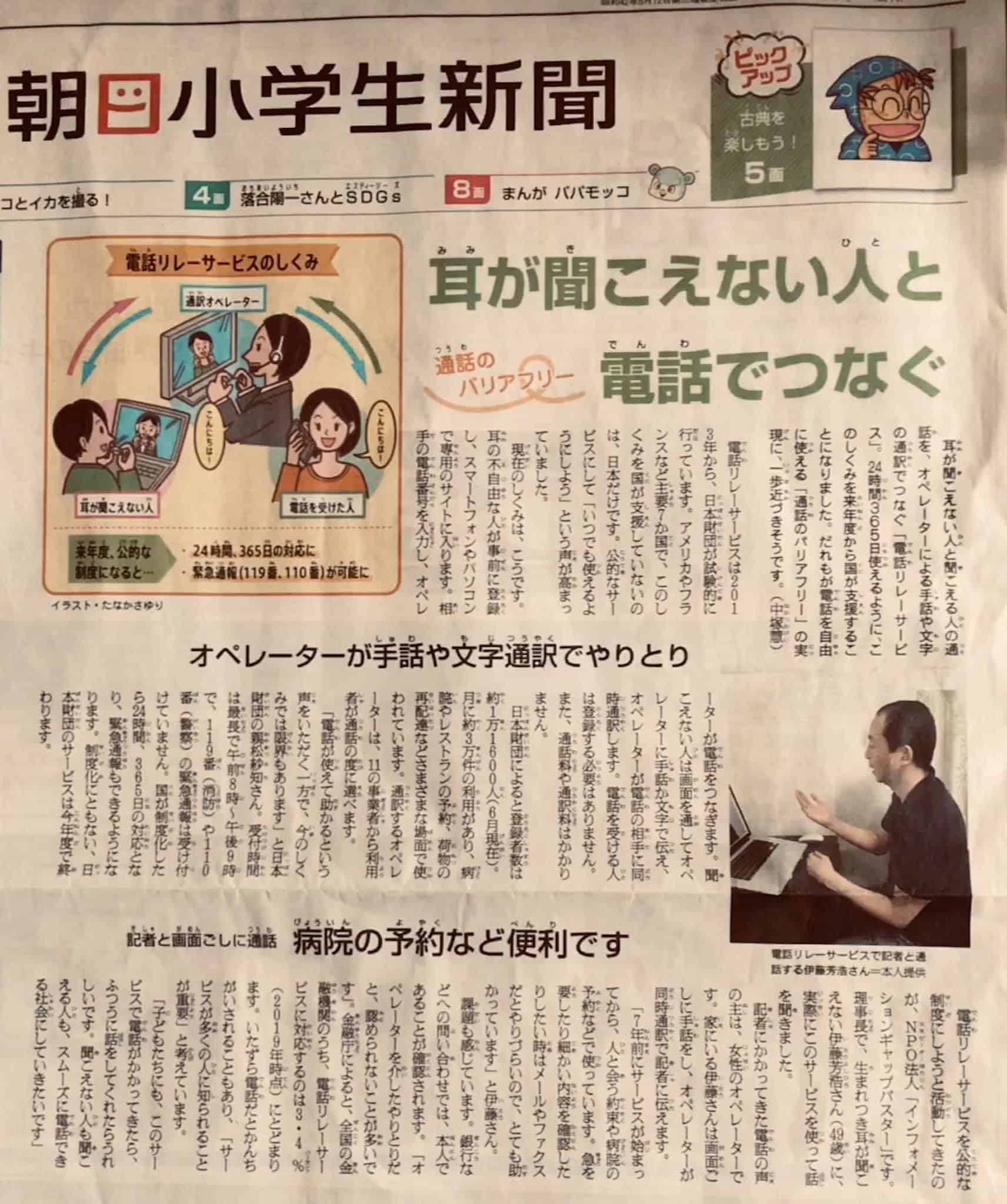 朝日小学生新聞(7/22版：第１面)