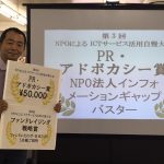 【ご報告】NPOによるICTサービス活用自慢大会 第3回にて主要賞をW受賞