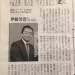 【掲載のお知らせ】日本聴力障害者新聞2020年8月1日号「話題のひと」