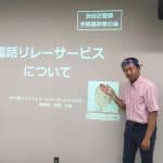 【ご報告】渋谷区社会福祉協議会主催　登録手話通訳者第１回研修会（2020/9/5開催）