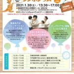 【お知らせ】家族をみんなでカンガエルーシンポジウム (2021/01/30開催)