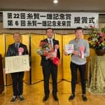 【お知らせ】第６回糸賀一雄記念未来賞受賞しました