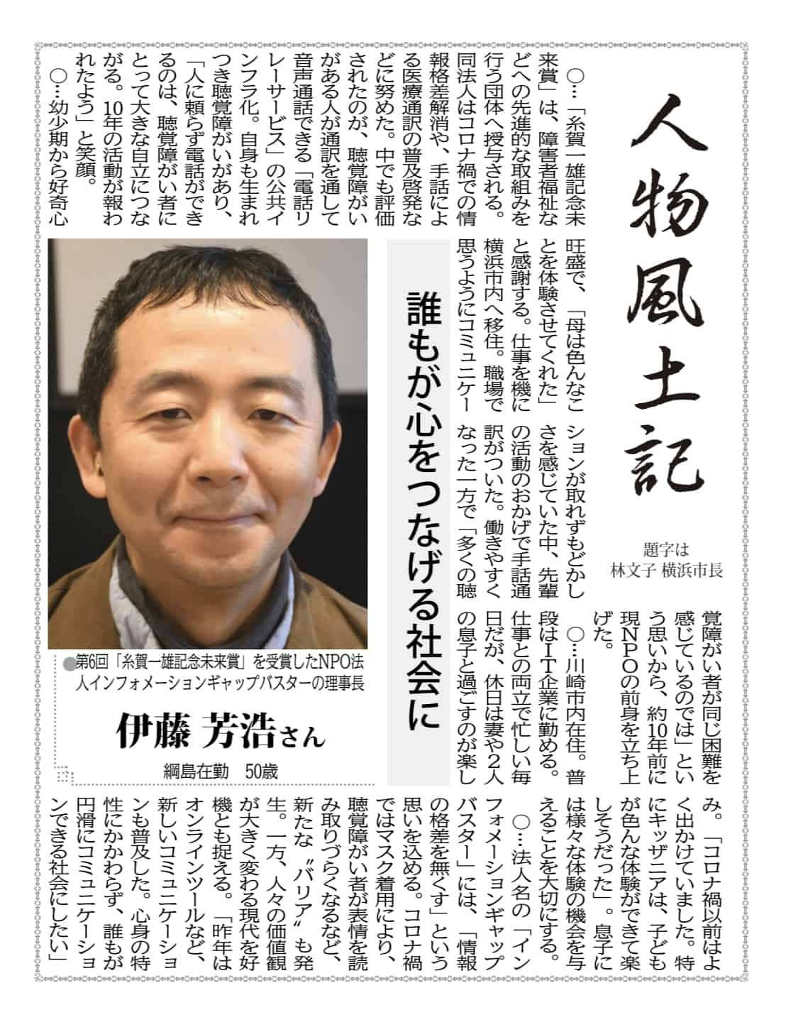 タウンニュース|港北区版の人物風土記