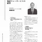 【お知らせ】季刊みみ（MIMI）への寄稿について「これからの電話リレーサービスの展望」
