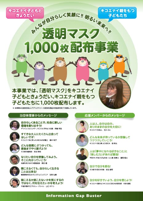 透明マスク配布事業チラシ