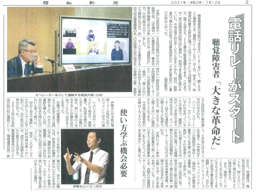 福祉新聞2021/7/12版
