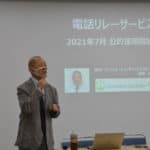 【ご報告】 神奈川県警察手話勉強会主催「電話リレーサービス講演」（2021/7/4）