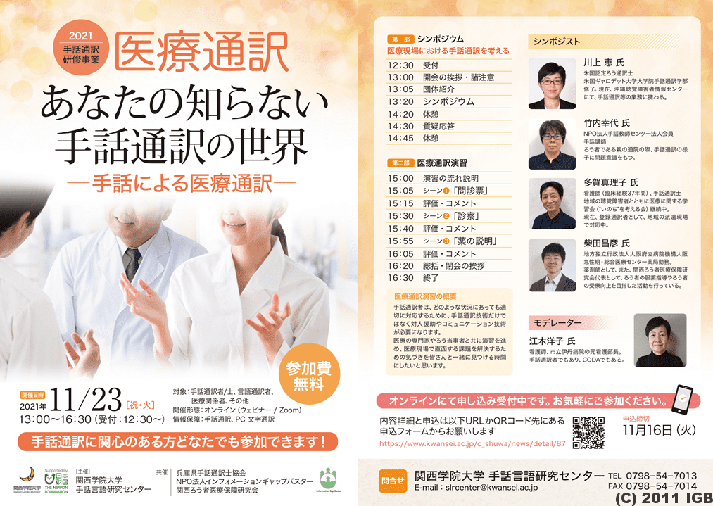 【お知らせ】2021年度 手話通訳研修「あなたの知らない手話通訳の世界～手話による医療通訳」開催