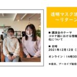 講演会画像_211212