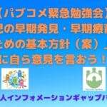 パブコメ勉強会