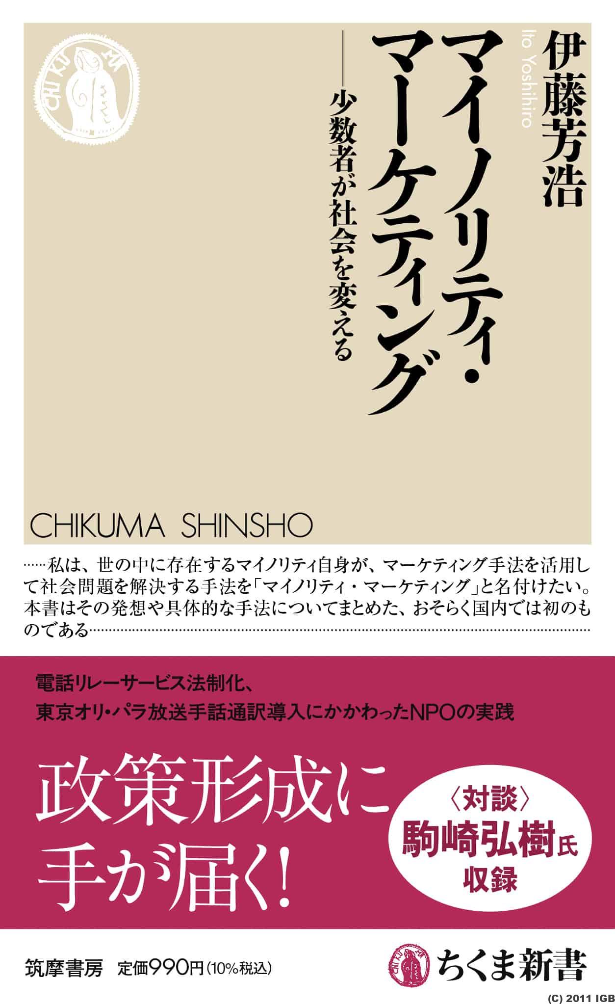 アーカイブ「マイノリティ・マーケティング」刊行記念トークショー(伊藤 芳浩×鬼木 笑) - 画像 (4)