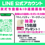【お知らせ】書籍「マイノリティ・マーケティング」プレゼント企画(応募期限:7/31(月)) ライン・告知 (Facebookの投稿(横))(3)