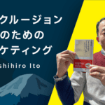 【お知らせ(7/27(木)登壇】A11y Tokyo Meetup登壇のお知らせ インクルージョン実現のためのマーケティング|A11yTokyo Meetup