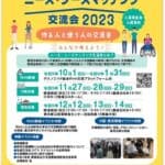 【お知らせ】ニーズシーズマッチング交流会2023に伊藤理事長が登壇(2023/11/29) seedneed