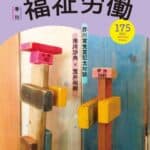 【お知らせ】『季刊福祉労働』175号への寄稿について 175号_書影(仮)