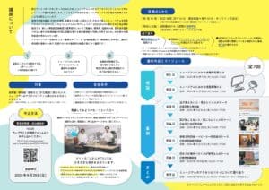 ミュージアムアクセシビリティ講座　ふかふかTV　チラシ２