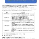 社会生活力講座IT編2024