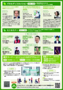 アクセシブル・ツーリズム　推進シンポジウム　チラシ　２枚目