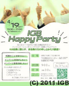 IGB Happy Partyのお知らせについて