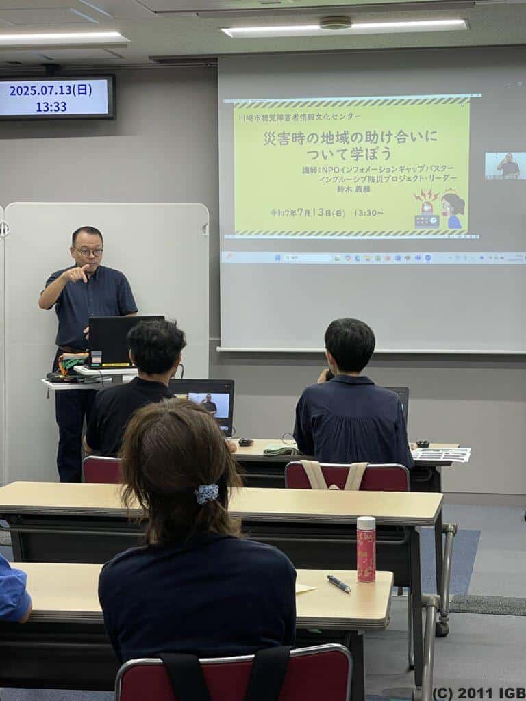 川崎市聴覚障害者情報文化センター(神奈川県)にて、当団体インクルーシブ防災プロジェクト・リーダーの鈴木義雅(防災士)が講演している様子。
