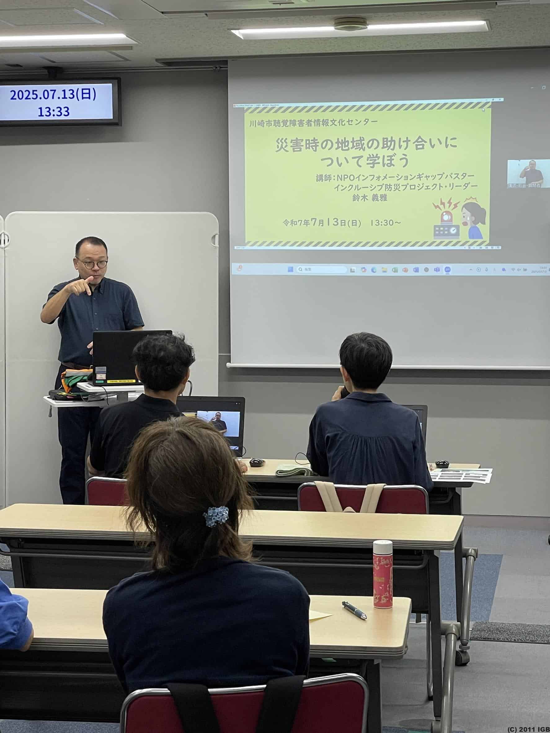 川崎市聴覚障害者情報文化センター（神奈川県）にて、当団体インクルーシブ防災プロジェクト・リーダーの鈴木義雅（防災士）が講演している様子。