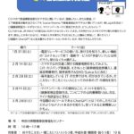 【ご報告】 神奈川県聴覚障害者福祉センター 『ろう者のための冬の社会生活力講座 IT編』(2026/1/31〜2026/3/28) 社会生活力講座IT編2026