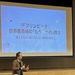 【ご報告】 都立忍岡高校 『デフリンピックをとおしてきこえない・きこえにくい世界を知ろう』(2026/03/18) 都立忍岡高校での講演の様子(1)