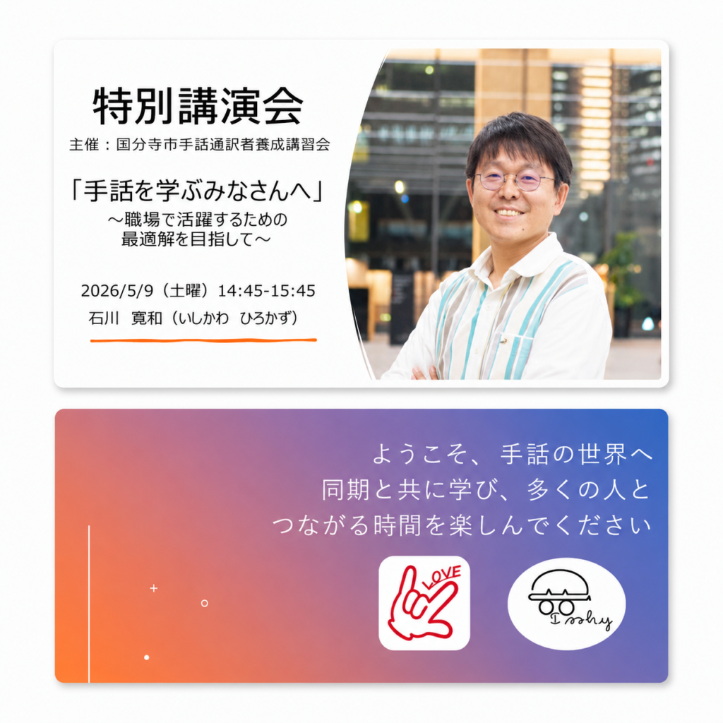 石川寛和氏による特別講演会の写真 講演会のテーマは「手話を学ぶみなさんへ」~職場で活躍するための最適解を目指して~