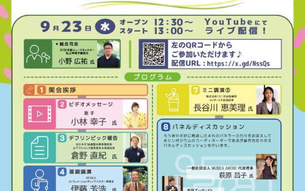 手話ふれあいフェスタのチラシ